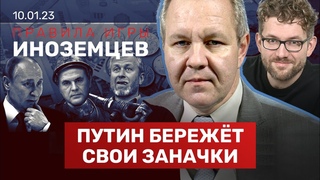 ИНОЗЕМЦЕВ: Путин бережет свои заначки. Рубль ждет девальвация. Нефть по $38. Абрамович все знал