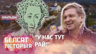 Што звязвае Аляксандра Пушкіна з Ракавам