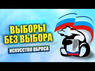 Выборы в Госдуму 2021: явка, вбросы, результаты | Что не так с выборами | Техногон