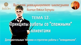 ФАКТОРЫ УСПЕШНОСТИ ПОГРУЖЕНИЯ НОВИЧКА В ПРОШЛОЕ ВОПЛОЩЕНИЕ.