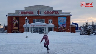 НТМ. Катки в Ковылкино . 21-01-2021