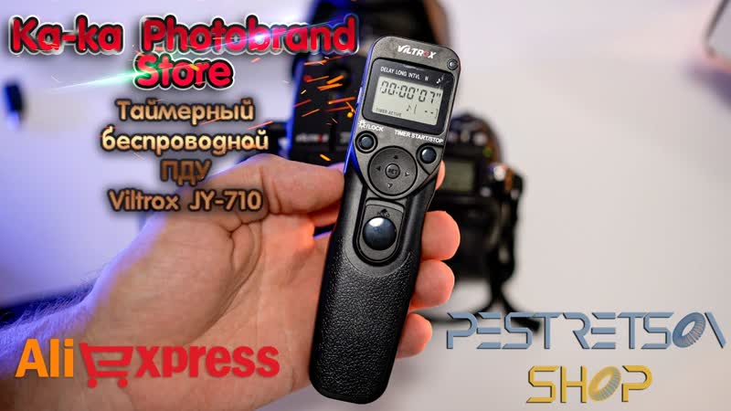 ТАЙМЕРНЫЙ БЕСПРОВОДНОЙ ПДУ VILTROX JY 710 РАСПАКОВКА И