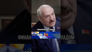 #лукашенко #беларусь #россия #bbc #интервью #shorts
