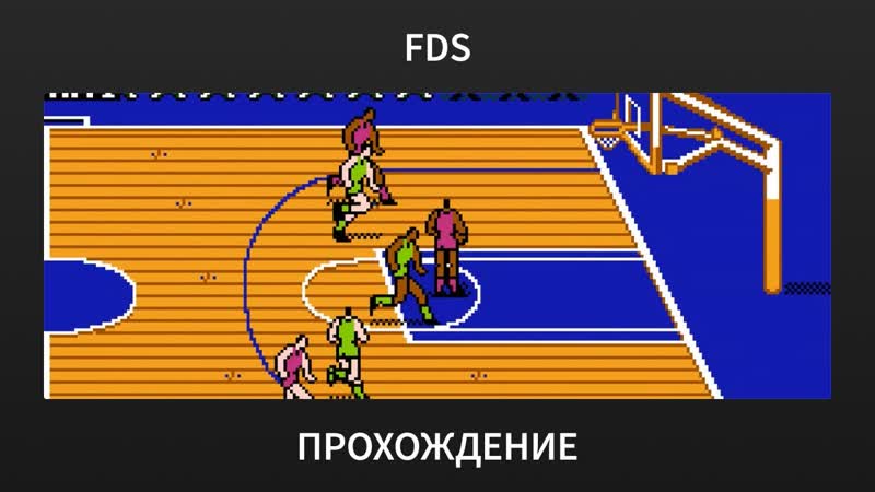 FDS Exciting Basket (Сложность II)
