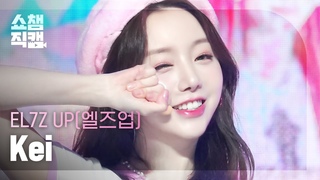 4K EL7Z UP Kei - CHEEKY (  - ) | Show Champion |  l 230920