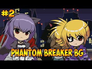 Phantom Breaker-Battle Ground#2