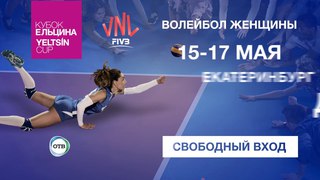 Кубок Ельцина  2018: новый формат и новый статус