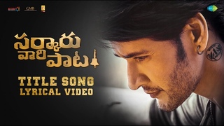Sarkaru Vaari Paata - Title Song | Mahesh Babu | Keerthy Suresh | Thaman S | Parasuram