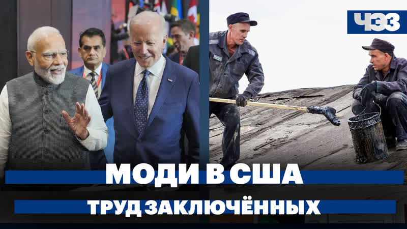 Премьер министр Индии в США, принудительный труд