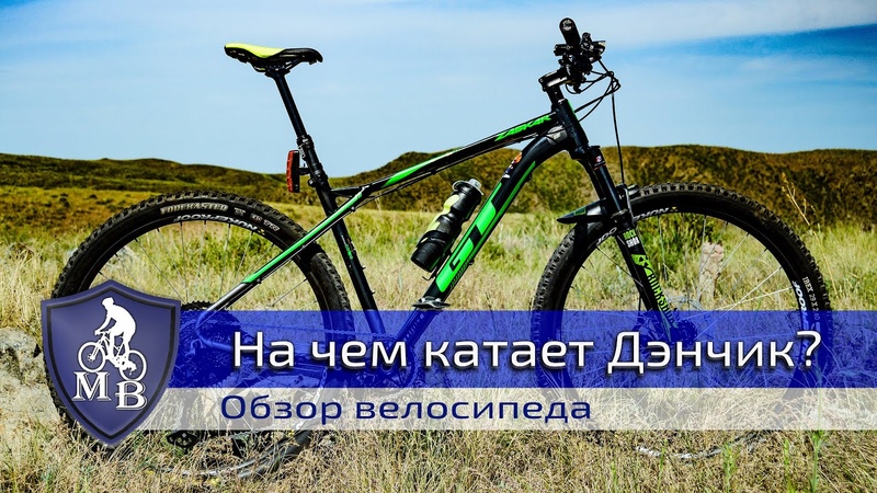 Обзор моего кастомного велосипеда на раме GT Zaskar