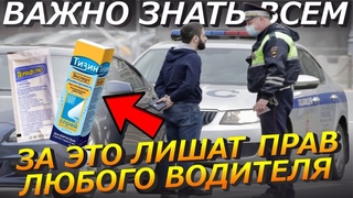 Прием Этих Лекарств Грозит Водителю Лишение Водительских Прав За Вождение в Нетрезвом Виде