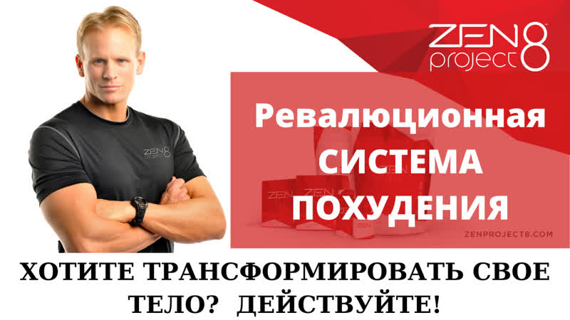 ZEN BODI коррекция