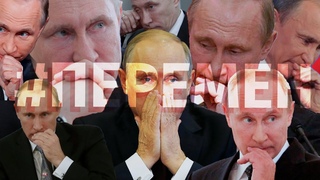 Путин боится перемен! Валерий Соловей в эфире “Радио Свободы“.