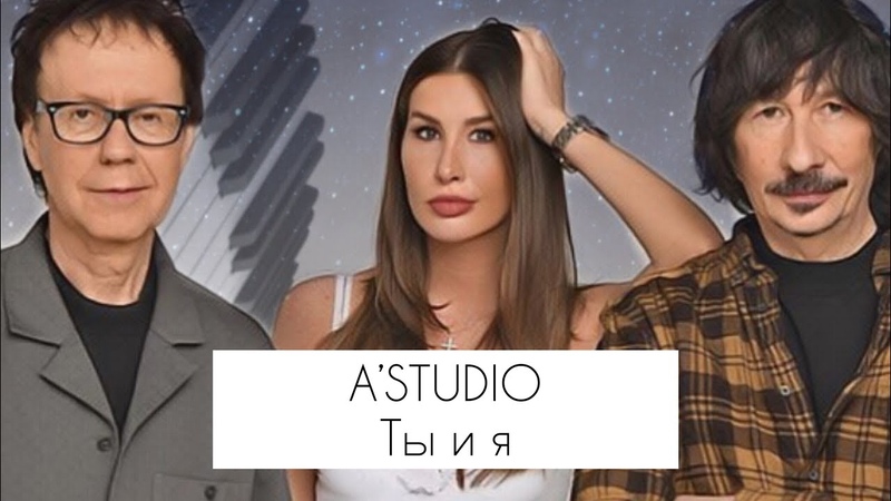 ASTUDIO Ты и я. Shanti Piano