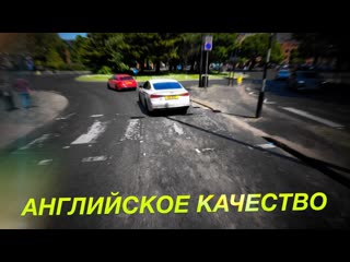 УЖАСНЫЕ дороги Великобритании. Все ли так ПЛОХО