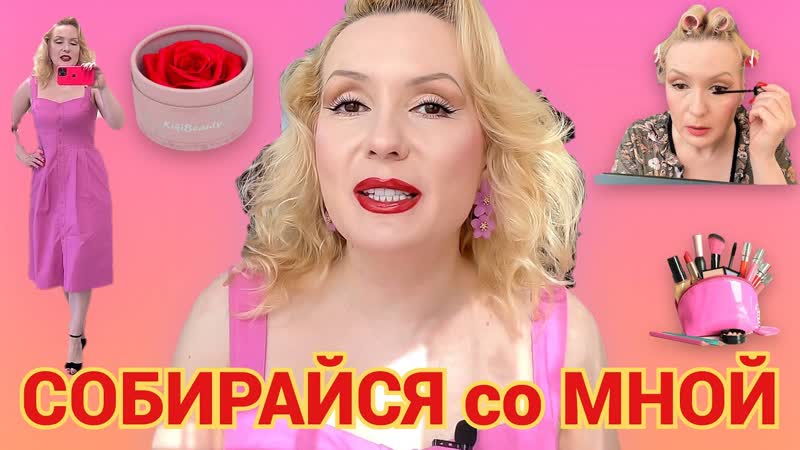 СОБИРАЙСЯ СО МНОЙ, ,КРАСИМСЯ ВО ВРЕМЯ ГРОЗЫ И БОЛТАЕМ ОБО