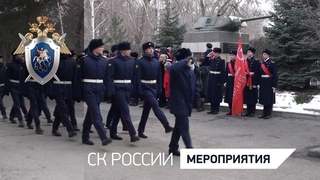 В Волгоградском кадетском корпусе СК России отметили 80-летие победы в Сталинградской битве