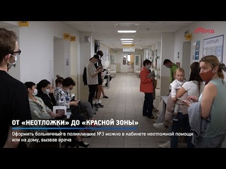 КРТВ. От неотложки до красной зоны