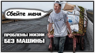 ПРОБЛЕМЫ ЖИЗНИ БЕЗ МАШИНЫ - НАРЕЗКА СТРИМА (ЛУЧШЕЕ) | КОНСТАНТИН КАДАВР
