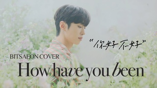 Eric Chou- How have you been  Cover by Bitsaeon of