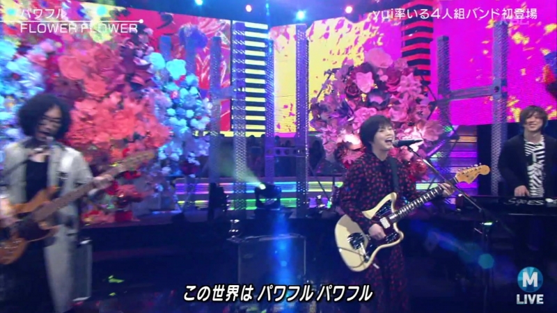 Flower Flower Powerful (music