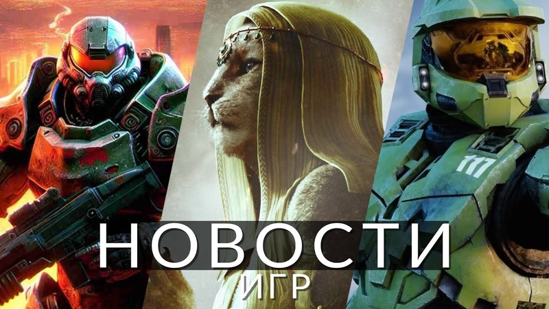 Новости игр Quake 6, Palworld, Dragons Dogma 2, Halo Infinite, Final Fantasy 16,