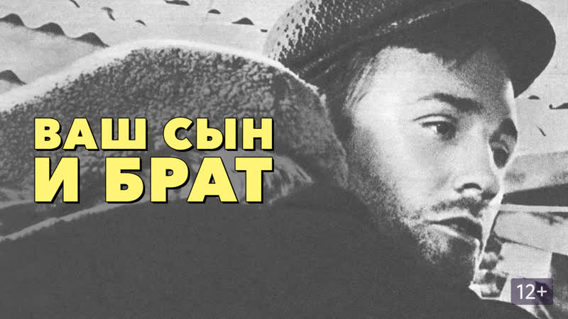 Ваш сын и брат (4К качество, цвет, 1965г, по рассказам В.