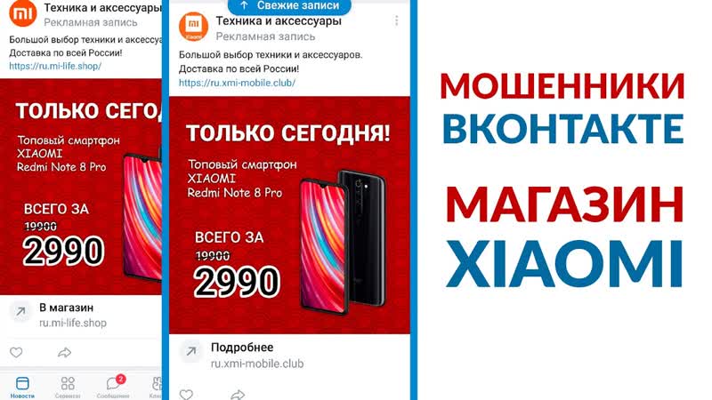 Мошенники Xiaomi ru mi life shop, ru mi shop live, ru xmi mobile