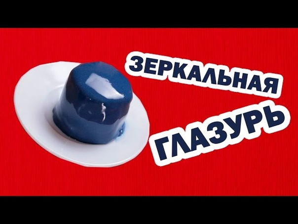 ЗЕРКАЛЬНАЯ ГЛАЗУРЬ, ГЛЯССАЖ, HOW TO MAKE A MIRROR