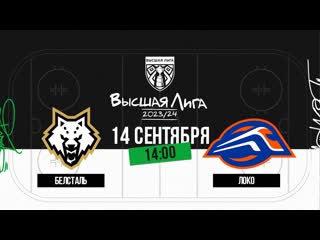 Белсталь - Локо |  | Высшая лига | Прямая трансляция