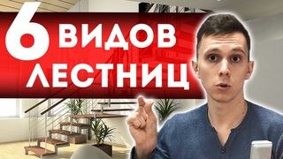6 основных видов лестниц на металлокаркасе. Лестница на антресольный этаж