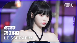 [K-Fancam] 르세라핌 김채원 직캠 ’이브, 프시