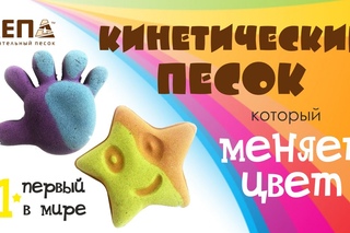 Трогательный песок лепа термохромный. Меняет цвет при воздействии тепла!
