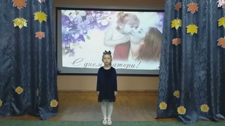 Стихотворение День мамы