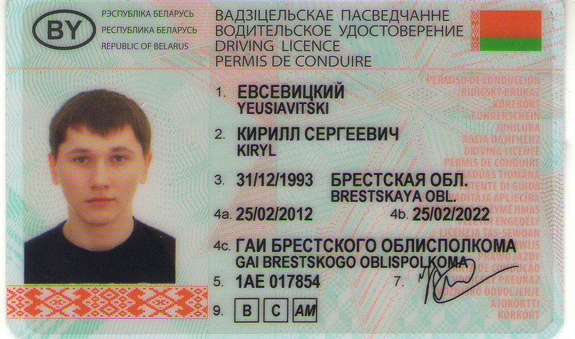 Кирилл Евсевицкий | Минск