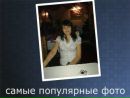 №41 Лена Холостова 30.09.1989: профиль, фото, статус - ВКонтакте