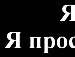 Алексей Ильин | Новосибирск