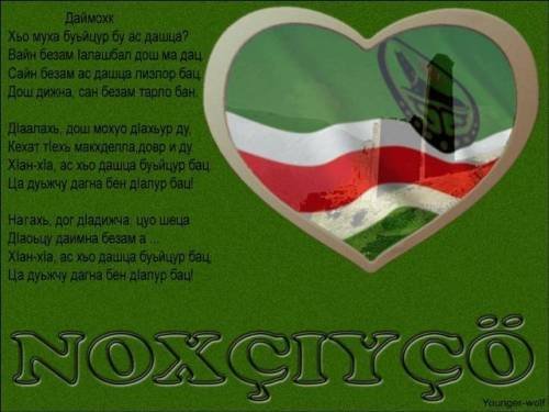 Поздравления с днем рождения подруге на чеченском