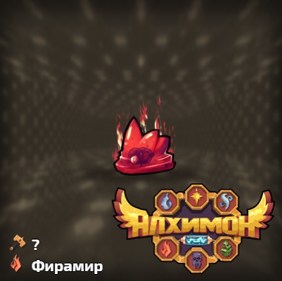 Алхимон: алхимия монстров. алхимон Алхимон: алхимия монстров. алхимон