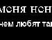 Светлана Ионина | Шадринск