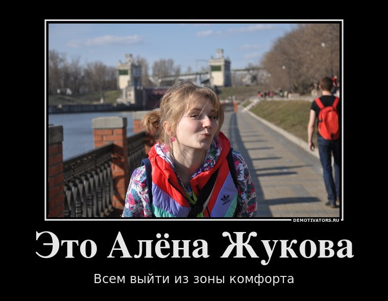 Алёнка Жукова | Москва