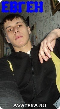 Евгений Осипов | Карталы