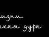 Катя Шукайло | Брест