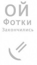 Фотография Еремеевой Оксаны