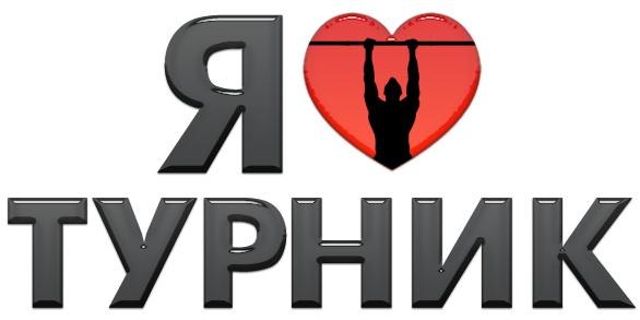 Жека Белый | Хорол