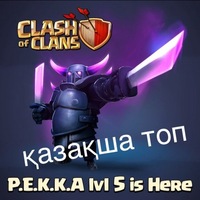 Clash of clans (қазақша топ) Clash of clans (қазақша топ)