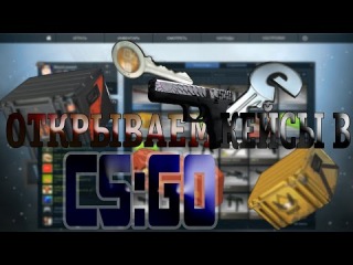 CS:GO - Открываем кейсы “Глок“. #2