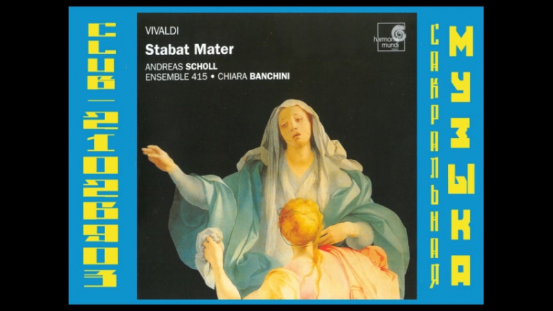 Вивальди Антонио Стояла Мать скорбящая, Vivaldi Antonio Stabat Mater (