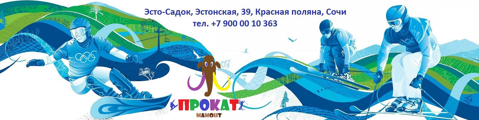 инструкция прокат лыж красная поляна 2015 бесплатные концерты