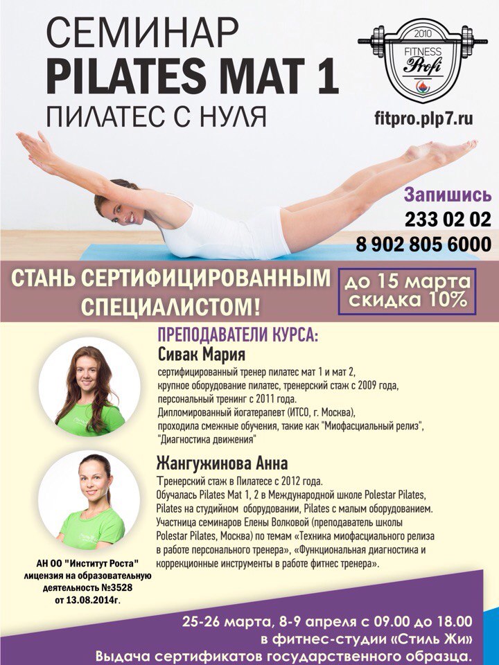 Фитнес курсы обучение